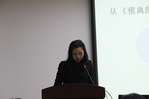 万博官网教师郑杰出席“文学伦理学批评国际学术研讨会”